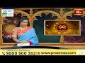 Cancer (కర్కాటకరాశి) Weekly Horoscope By Sankaramanchi Ramakrishna Sastry | 04th Feb - 10th Feb 2024  - 02:33 min - News - Video