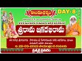 DAY : 8  LIVE: శ్రీరామ జగదభిరామ || Sri Sri Sri Durga Prasad Swamiji | Srirama Navami | Hindu Dharmam