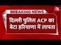 Breaking News: Delhi Police ACP का बेटा हरियाणा में लापता, 3-4 संदिग्ध लोगों को हिरासत में लिया गया