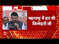 LIVE: नतीजों के बाद BJP में इस्तीफों का दौर शुरू | Lok Sabha Elections 2024 Results| Fadnavis Resign - 00:00 min - News - Video