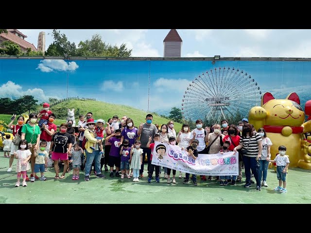 彰化家扶發展學園家庭支持 慢飛天使玩翻劍湖山遊樂園