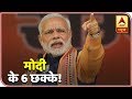 Modi's 6 Trump Cards Which May Bring Victory To BJP In 2019