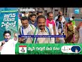 YSRCP Leaders Election Campaign | జోరుగా హుషారుగా | AP Elections 2024 | @SakshiTV  - 04:17 min - News - Video