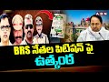 BRS నేతల పిటిషన్ పై ఉత్కంఠ | BRS Leaders Petition In High Court On Phone Tapping Case | ABN Telugu