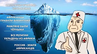 Обзор всех теорий афроцентризма из интернета за час