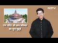 Ram Mandir प्राण प्रतिष्ठा का क्या है पूरा कार्यक्रम, जानिए  - 01:51 min - News - Video