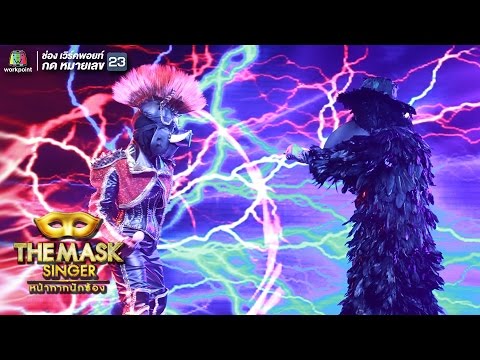 ความเชื่อ - หน้ากากหมูป่า ft.หน้ากากอีกาดำ | THE MASK SINGER หน้ากากนักร้อง