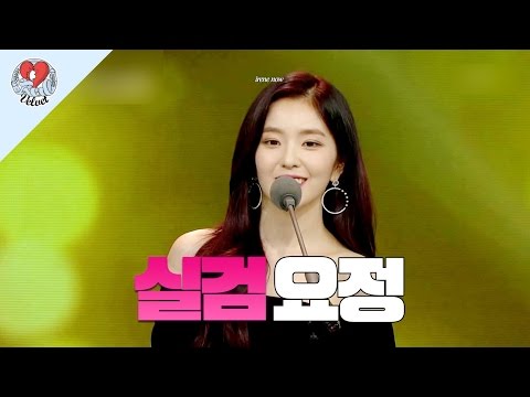 얼굴만 보이면 실검나들이가는 레드벨벳 아이린