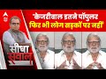 Sandeep Chaudhary: वरिष्ठ पत्रकार प्रभु चावला का ये विश्लेषण राजनेताओं को चुभेगा ! Arvind Kejriwal