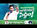 Huge Public For CM YS Jagans YSRCP Election Campaign Public Meetings | AP Elections | @SakshiTV  - 04:00 min - News - Video