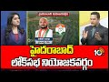 10TV Exclusive Report On Hyderabad Parliament Congress MP | హైదరాబాద్ లోక్‎సభ నియోజకవర్గం | 10TV