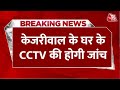 Swati Maliwal Assault Case Live Updates: CM हाउस में लगे CCTV फुटेज से सबूत खंगालेगी दिल्ली पुलिस