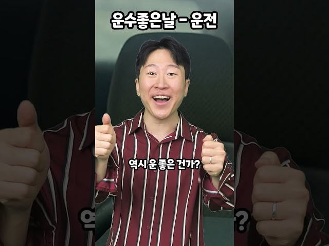 운수좋은날-운전