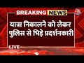 Karni Sena Protest In Agra:आगरा में यात्रा निकालने को लेकर Police से भिड़े प्रदर्शनकारी, तनाव बरकरार