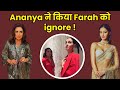 Ananya-Farah: Ananya Panday ने Farah Khan को किया Ignore! Fans हुए  Shock