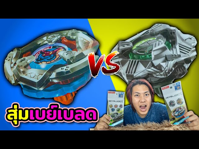 สุ่มเบย์เบลต!!  มาลุ้นกันว่าจะได้แบบไหนแข่งกับพ่อใครแพ้โดดน้ำ (โฟกัสแอนด์ฟิล์ม)
