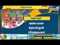 టెన్షన్ టెన్షన్ | Loksabha Elections 2024 | Telangana Politics | Prime9  - 04:27 min - News - Video
