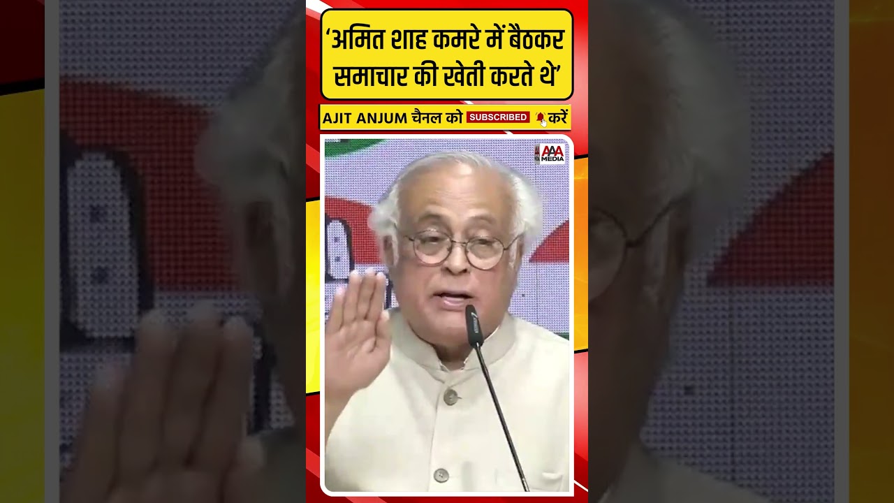 Modi-Shah के सदन में न आने पर Jairam Ramesh का जोरदार हमला