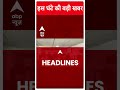 Headlines Today: देखिए इस घंटे की सभी बड़ी खबरें | Top News | ED | Kejriwal Arrested | Breaking  - 00:58 min - News - Video