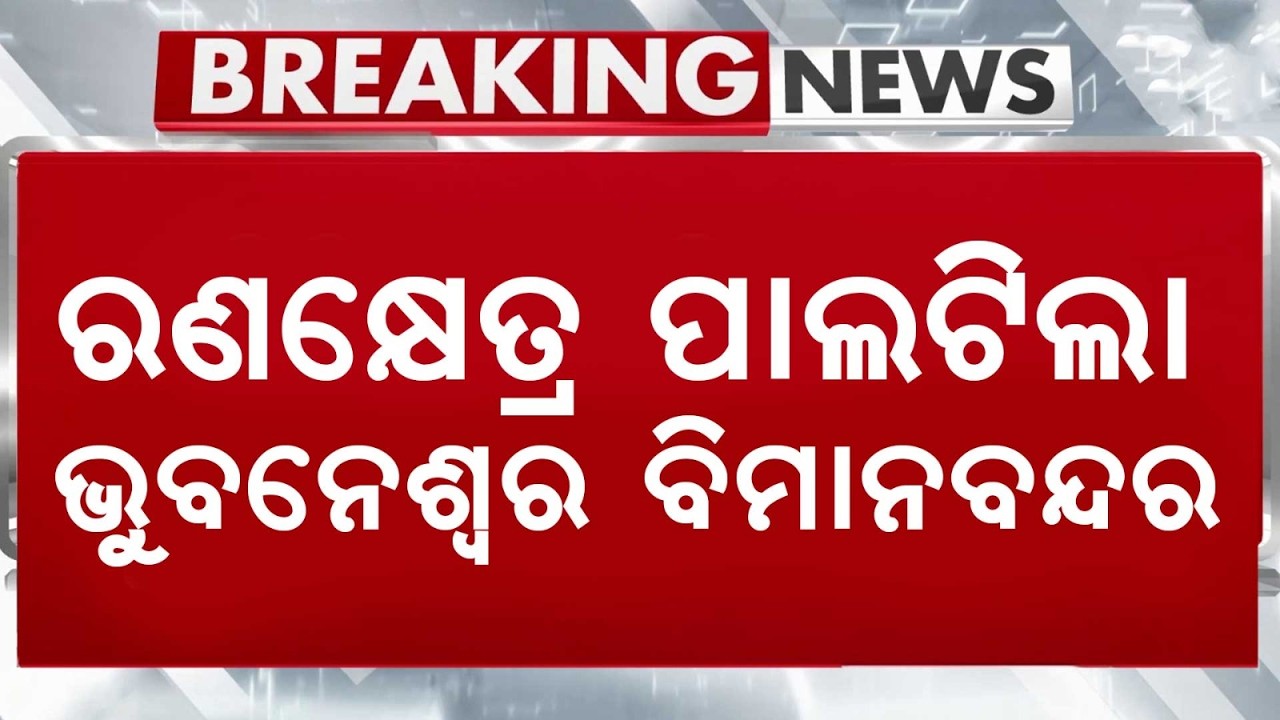 High Drama At Bhubaneswar Airport After Flight Cancellation; Passengers Vandalize Computers