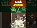 మనమే నెంబర్ వన్ #cmchandrababu #apnews #apassembly #10tvnews  - 00:45 min - News - Video