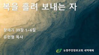 복을 흘러 보내는 자