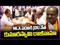 JDU Leader Kumaraswamy Resigns To His MLA Post | Bengaluru | V6 News