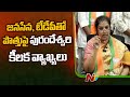 Purandeswari Key Comments on Alliance With Janasena, TDP Ahead of AP Assembly Elections