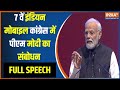 PM Modi Speech Today : PM Modi inaugurates 7th Edition of the India Mobile Congress