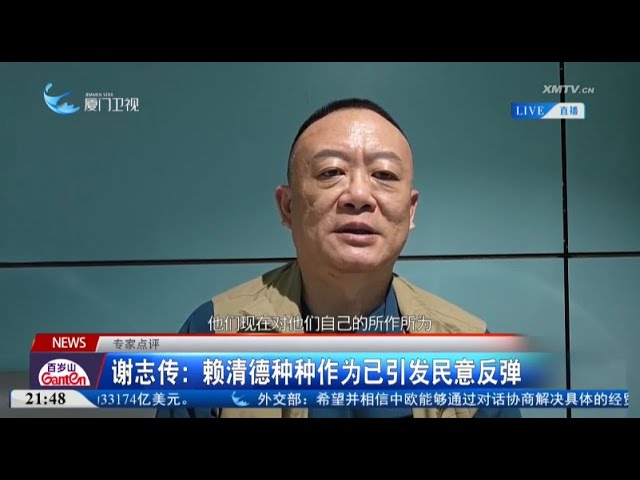 【台灣】謝志傳：賴清德種種作為已引發民意反彈