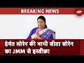 Sita Soren Resigns: Hemant Soren की भाभी सीता सोरेन ने JMM से दिया इस्तीफा, इस वजह से थीं नाराज