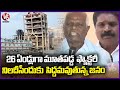 26 Years For Adilabad CCI Cement Factory Reopen Issue  | V6 News