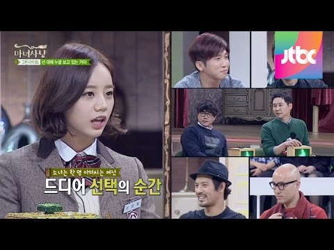 걸스데이 혜리의 마녀사냥 이상형 월드컵! 마녀사냥 68회