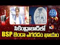 Secunderabad BSP Candidate Dr. Dandepu Baswanandam Election Campaign | 10TV