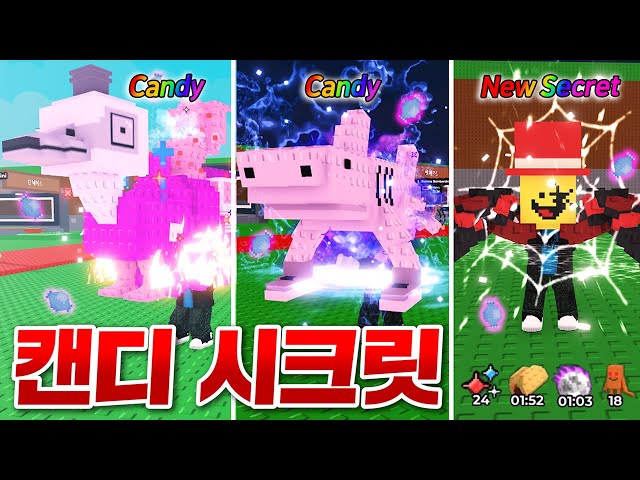귀여운 캔디 돌연변이 브레인롯들이 쏟아진다!!? 캔디 브레인 갓 싹쓸이하고 캔디 시크릿 도전!!!! (로블록스 브레인훔치기)