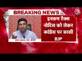 BREAKING NEWS: Press Conference में Congress पर जमकर बरसे BJP नेता Syed Zafar Islam | Aaj Tak News  - 01:25 min - News - Video