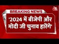 Breaking News: Sunil Singh Yadav ने लोकसभा चुनाव को लेकर BJP पर बोला हमला | Election 2024 | Aaj Tak