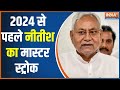 Bihar News: बिहार विधानसभा के शीतकालीन सत्र का दूसरा दिन आज | Nitish Kumar | Bihar Vidhan Sabha