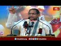 మహాభారతం వినటం,చదవటం వలన కలిగే ప్రయోజనాలు.. | Mahabharatam | Chaganti Koteswara Rao | Bhakthi TV  - 03:43 min - News - Video
