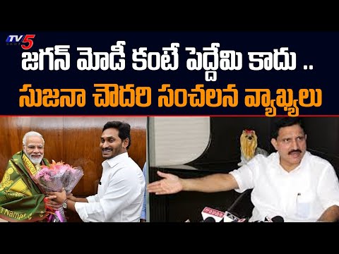 YS Jagan is not superior than PM Modi, alleges Sujana Chowdary on YSRCP govt. statement on 3 capitals