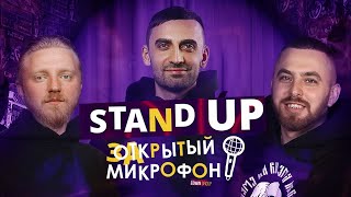 Stand Up 2021 Закрытый микрофон (июль 2) | Edwin Group — Stand Up