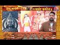 Ayodhya Ram Mandir LIVE Updates: हो गया प्रभु का दीदार, घर बैठे कीजिए दर्शन| Ram Lala | Aaj Tak LIVE  - 00:00 min - News - Video