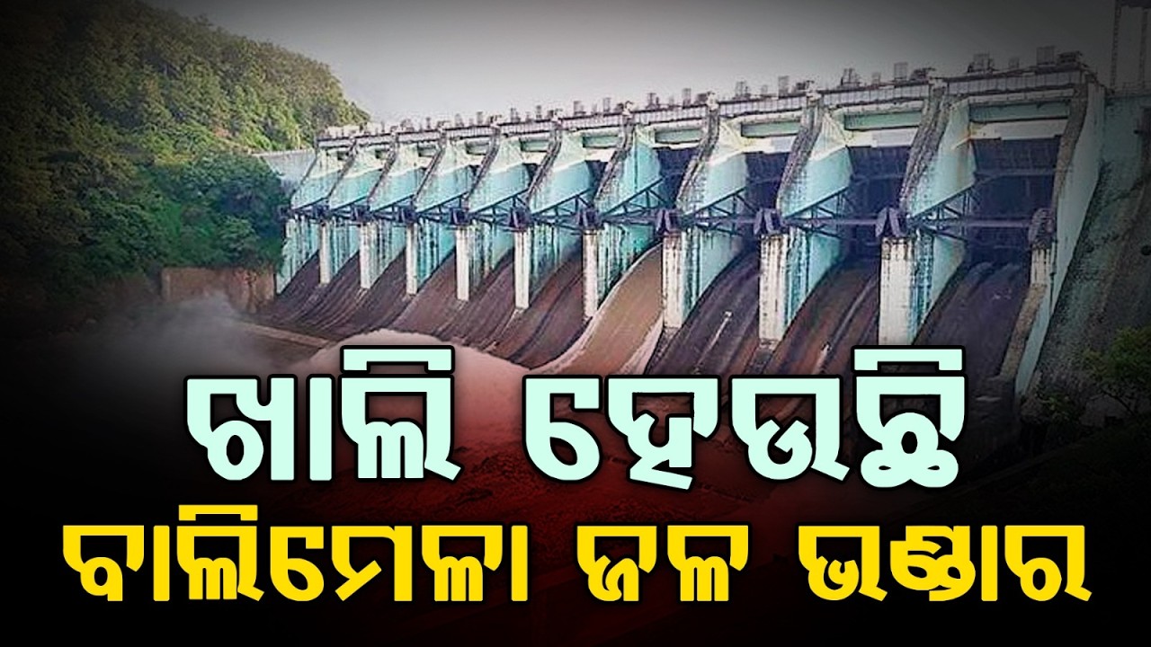 Balimela Reservoir Water Level Drops; Hydro Power Generation Halted In Malkangiri | Argus News