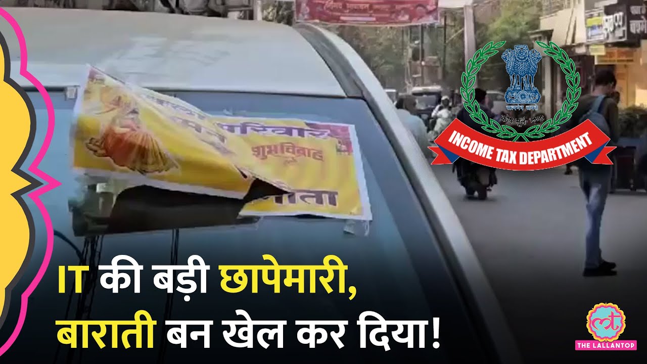 100 करोड़ की ज़मीन, Satna Income Tax Raid में 5 कारोबारियों के ठिकानों पर छापेमारी में क्या मिला?
