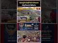 అమర్నాథ్ గుహల్లో ఏటా సహజంగా ఏర్పడే మంచు శివలింగం | #Amarnath Yatra Updates