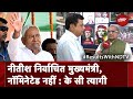 Lok Sabha Election Result 2024: Bihar में Nitish Kumar का जादू कायम - JD(U) नेता KC Tyagi | NDTV