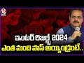 Telangana Inter Results 2024 Released, Girls In Top | V6 News
