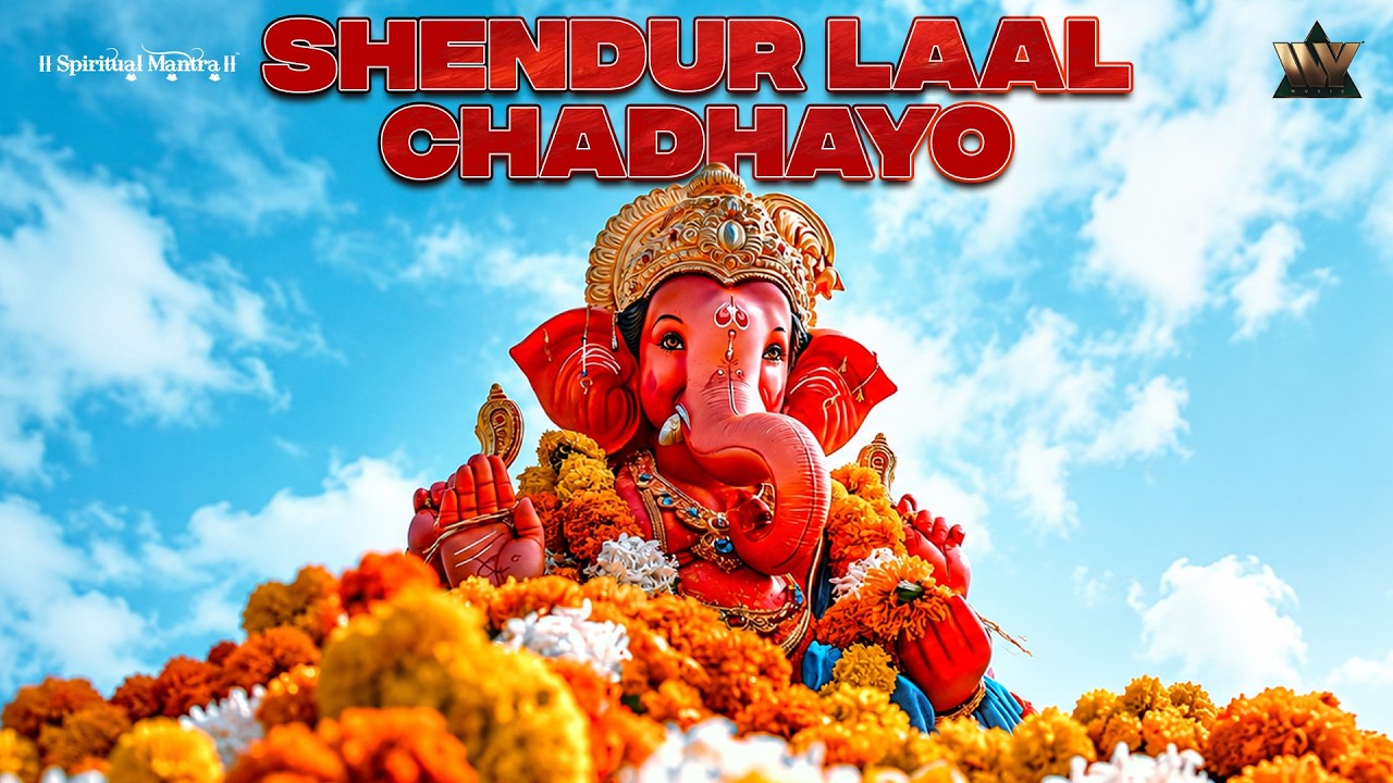 Shendur Laal Chadhayo | शेंदूर लाल चढ़ायो | Shri Ganesh Aarti | गणपति बाप्पा आरती