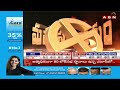 Election Results 2024 LIVE | AP Polls Results 2024 | Lok Sabha Election Results 2024 | ABN Telugu  - 00:00 min - News - Video