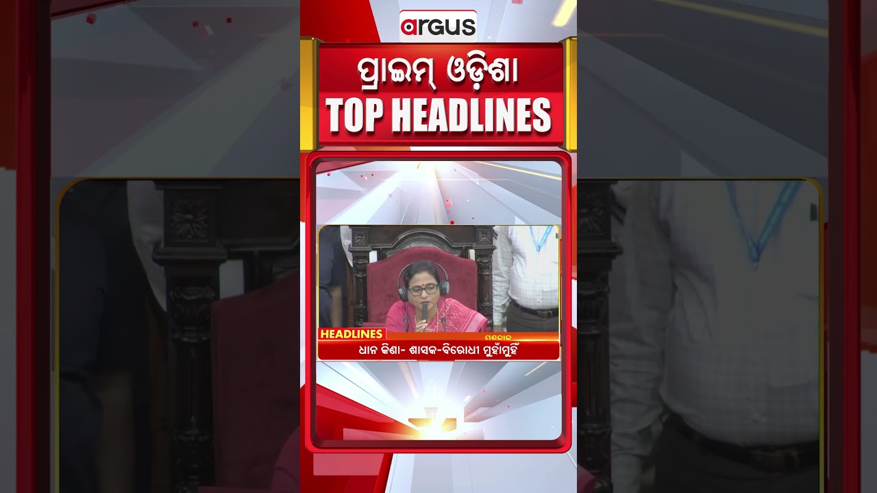 Headlines 7 PM | ରାଜ୍ୟସଭା ନିର୍ବାଚନ-ସରଗରମ ରାଜନୀତି | 7 PM Bulletin | 18 Feb 2026 | Argus News